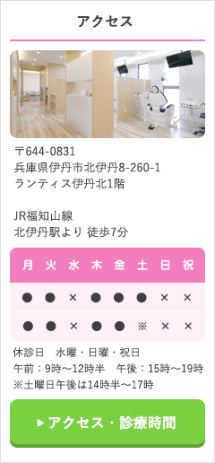アクセス・診療時間