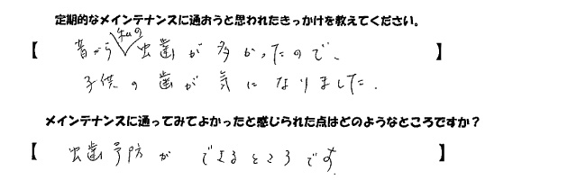 患者さまの声