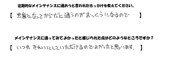 患者さまの声